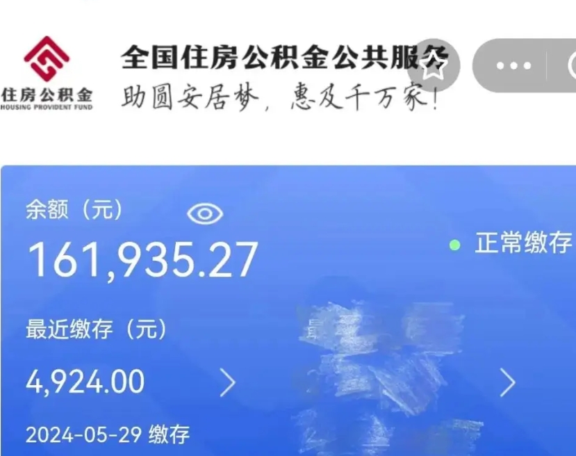 赤壁公积金辞职了怎么取出来（公积金辞职后能取出来吗）